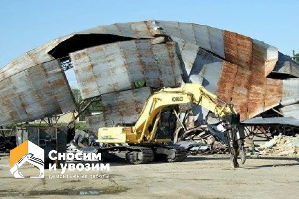 Снос зданий и сооружений
