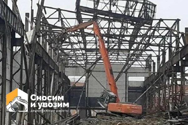 Демонтаж металлоконструкций